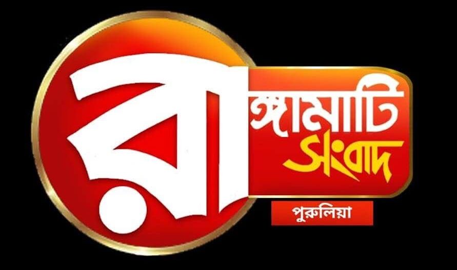 RANGAMATI SANGBAD